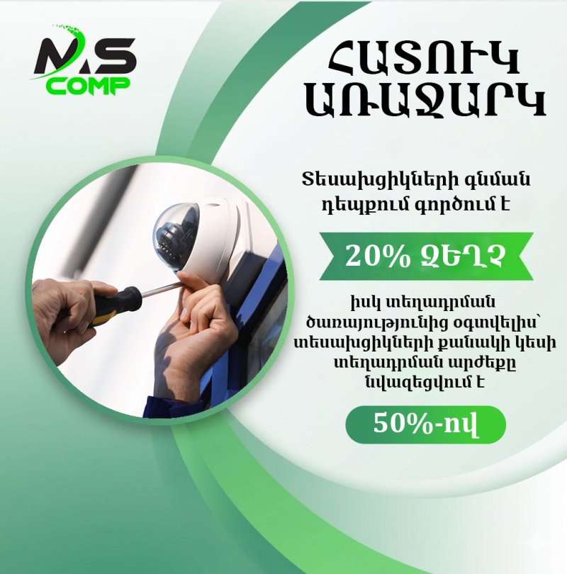 էմ էս կոմպ համակարգչային տեխնիկայի խանութ սրահ